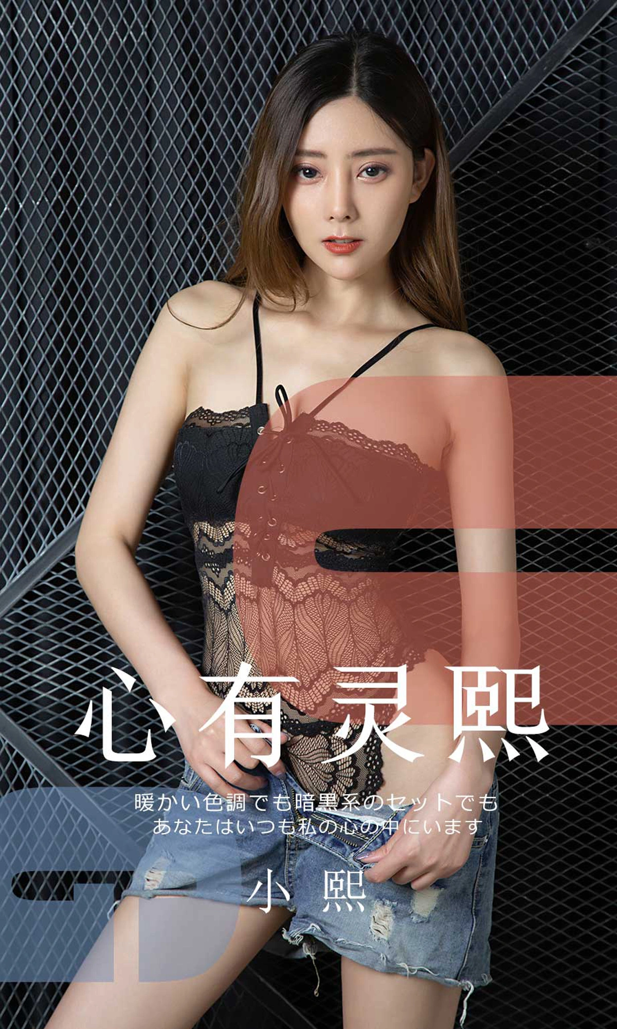 Ugirls尤果网 爱尤物专辑 - VOL.1561 心有灵熙 小熙 1