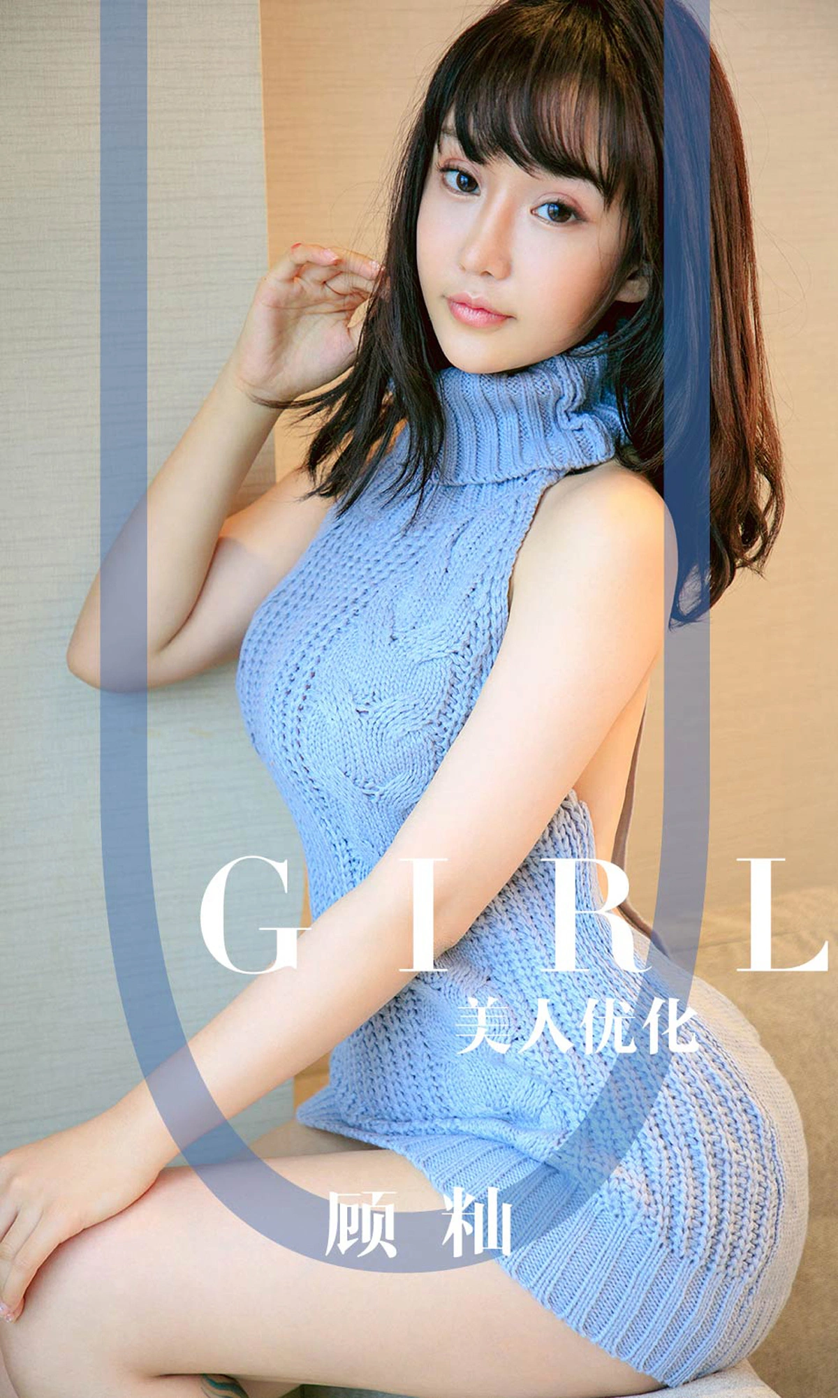 Ugirls尤果网 爱尤物专辑 - VOL.1563 美人优化 顾籼 1