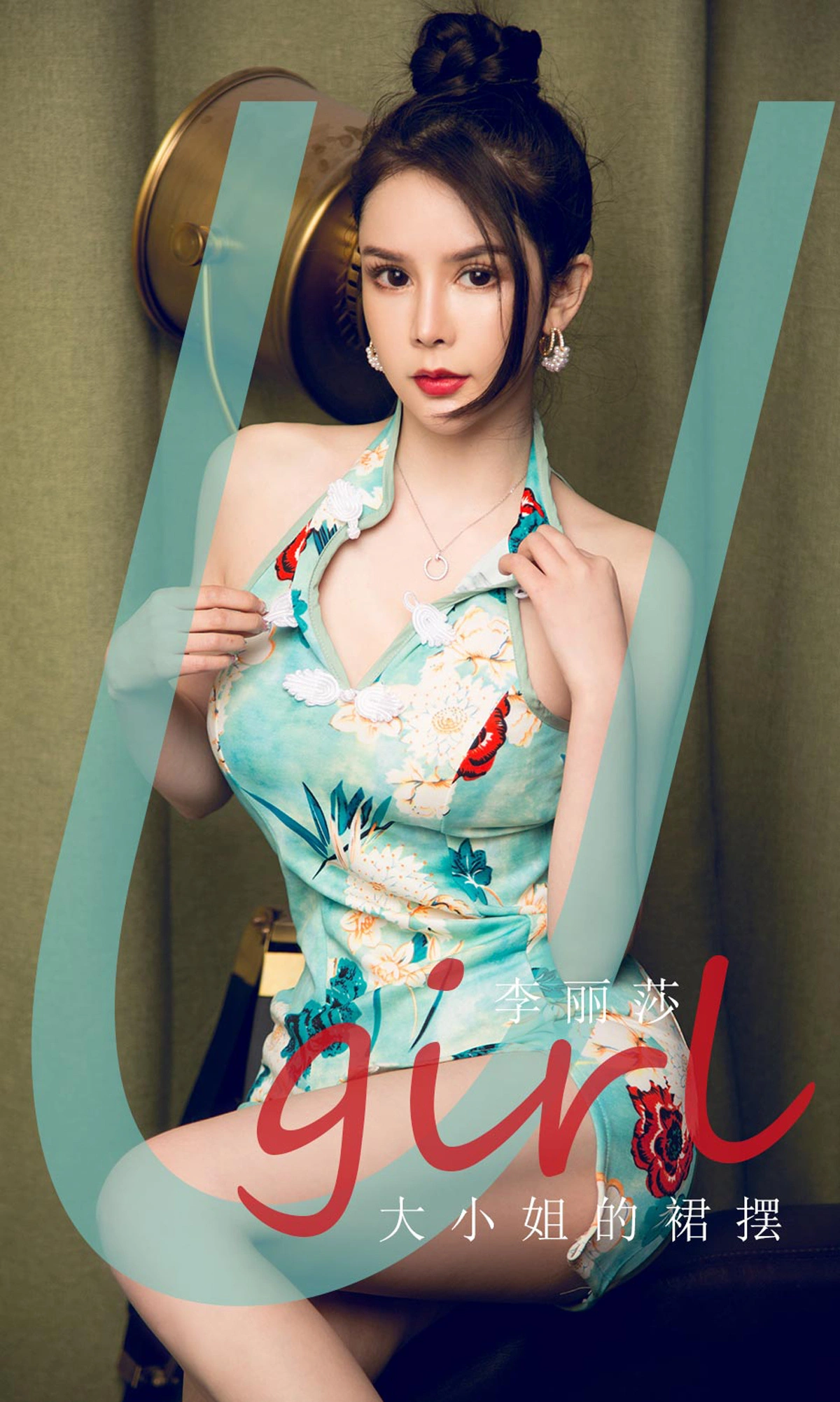 Ugirls尤果网 爱尤物专辑 - VOL.1817 大小姐的裙摆 李丽莎 1