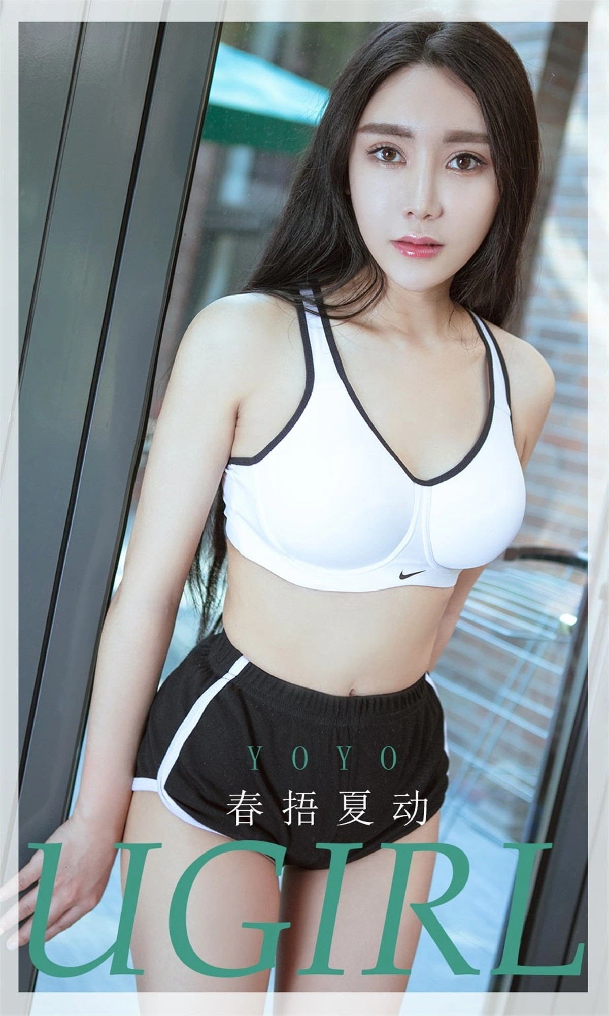 Ugirls尤果网 爱尤物专辑 - VOL.1823 春捂夏动 YOYO 1