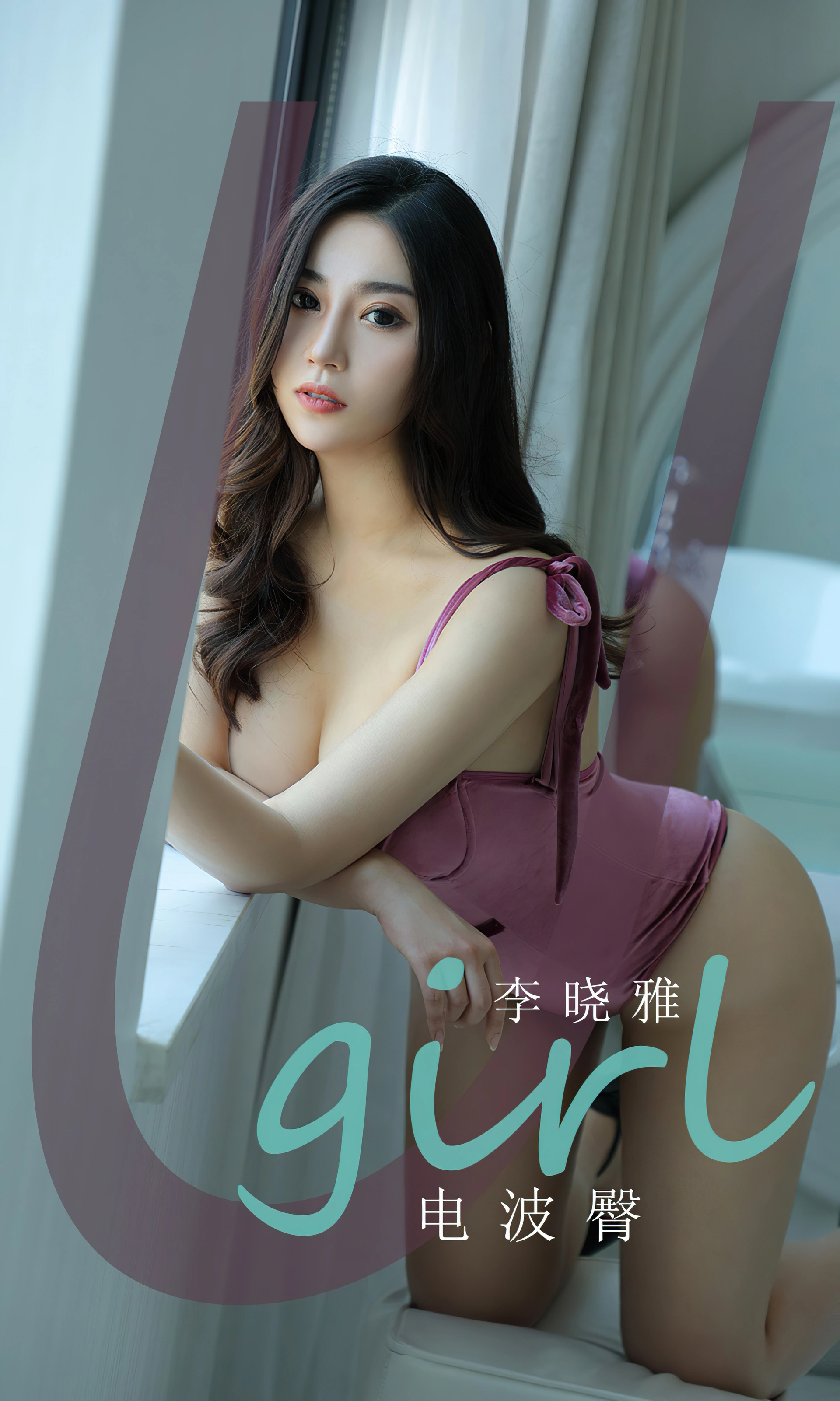 Ugirls尤果网 爱尤物专辑 - VOL.1827 电波臀 李晓雅 1